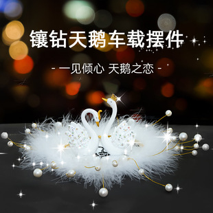 Car decoration Diamond Swan couple high-end perfume Seat car interior decoration goddess style Internet celebrity lady decoration