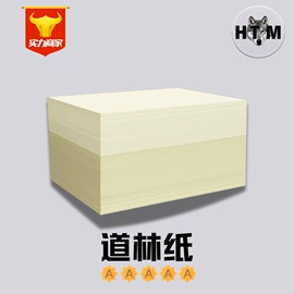 板纸;复印纸;打印纸