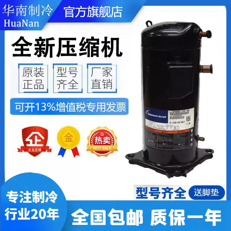 ZR72KCE-TFD-420 ZR72KCE-TFD-422 原装谷轮6匹空调压缩机 4管