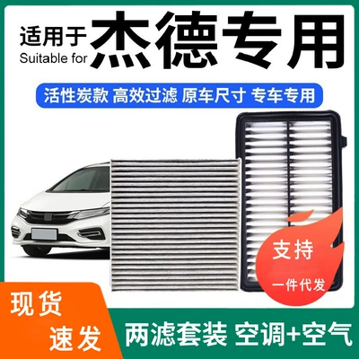 Compatible with Jade air conditioning filter + air filter set, activated carbon filter, car air filter for Jade