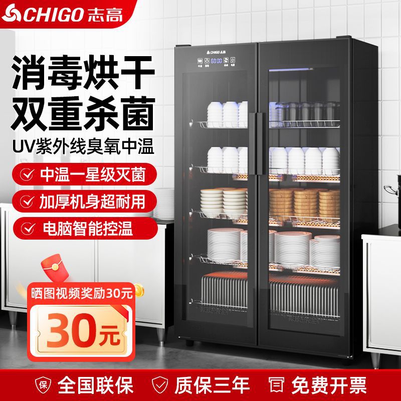 志高商用消毒柜立式双开门中温消毒碗柜商用厨房餐饮店食堂大容量