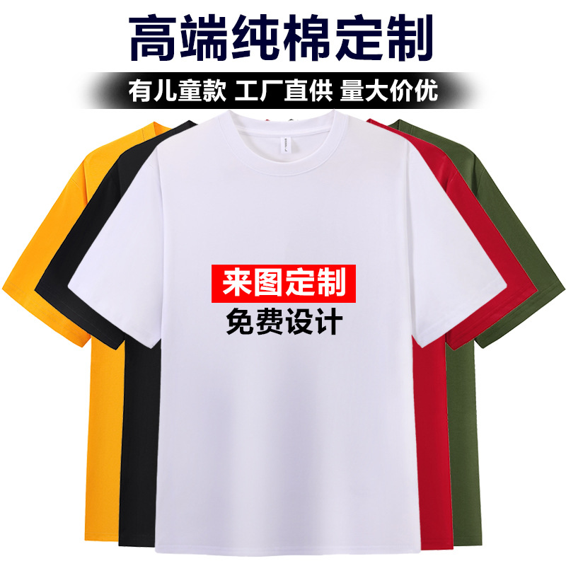 Pure Cotton Round Neck Short-Sleeved Advertising Shirt T-Shirt Custom Logo Custom DIY Corporate Cultural Shirt Class Uniform Men's and Women's Work Clothes