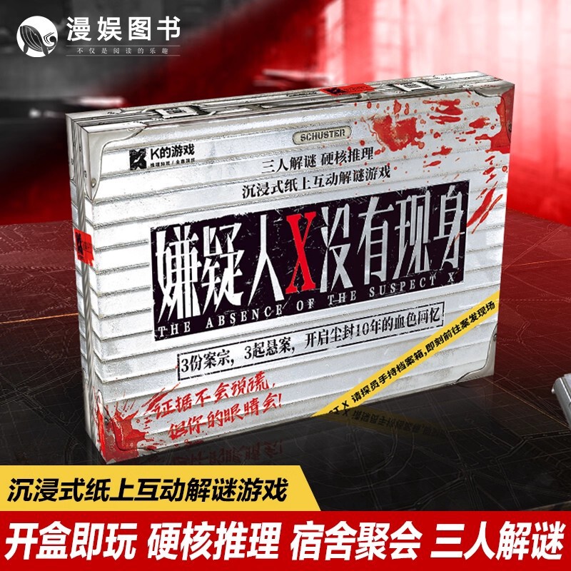 Suspect X Is Not Present: K's Game, Immersive Experience, Fun Reasoning, Brain-Teasing Dormitory Board Game Suspect X Is Not Present: K's Game, Immersive Experience, Fun Reasoning, Brain-Teasing Dormitory Board Game