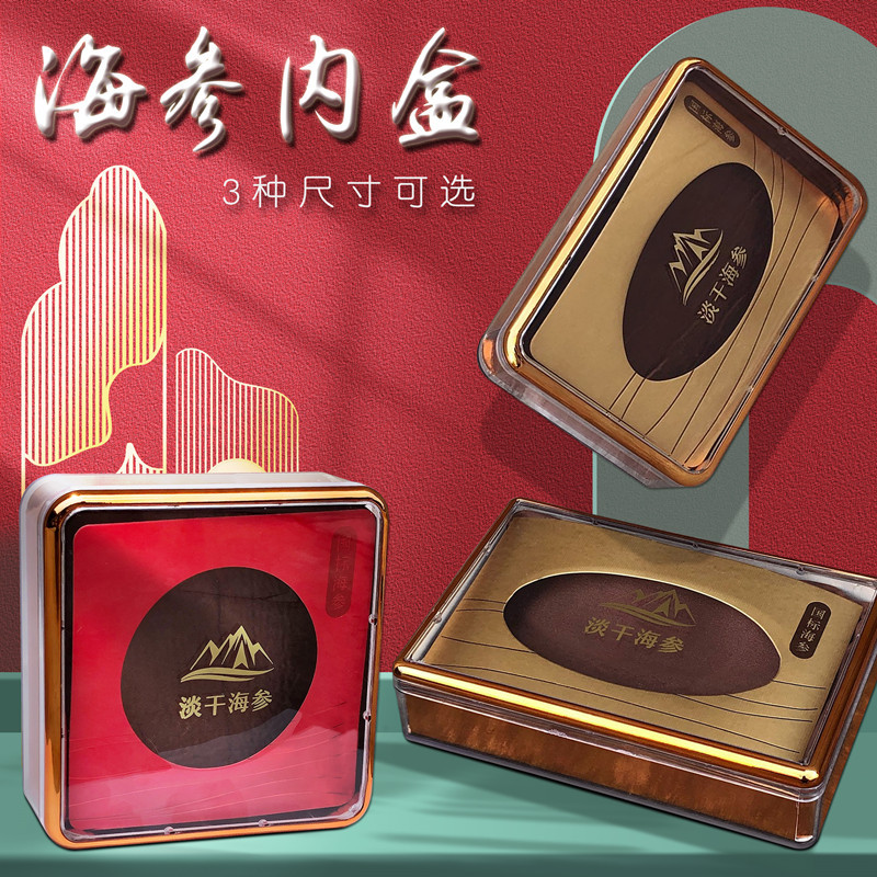 亚克力礼品盒保健礼盒塑料天地盒海参盒尺寸20*18*18可金边亚克力