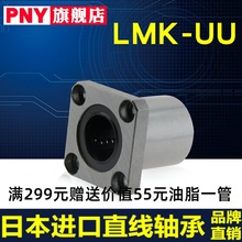 PNY LMK6 8 10 12 13 16 20 25 30 35 40UU50方法兰直线轴承LM