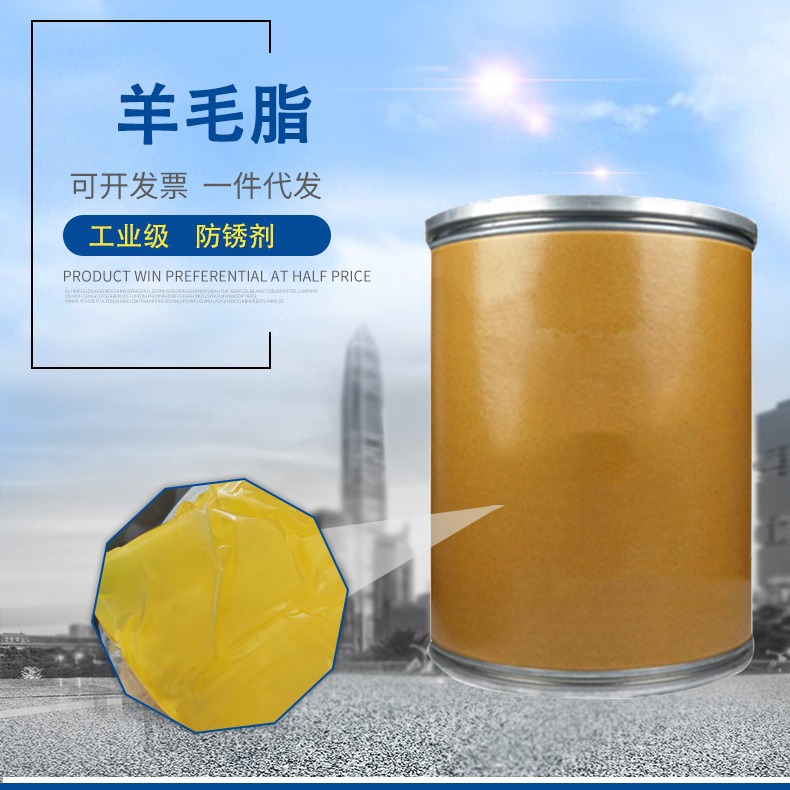 批发零售羊毛脂工业级水溶性一公斤起批润滑羊低温润滑低温润滑剂