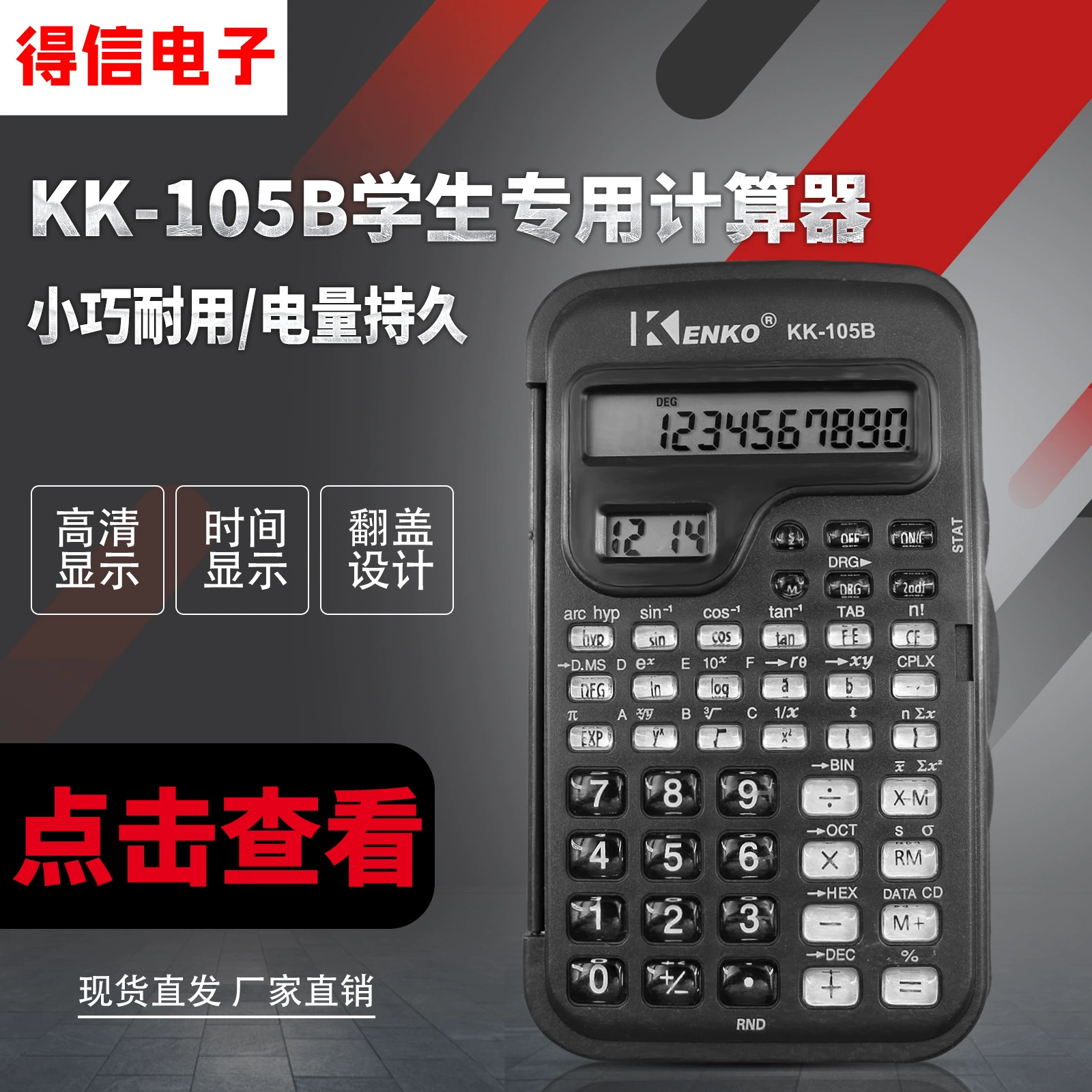 KK105B с двумя экранами и прозрачным дисплеем для научных калькуляторов, студенческих тестов, специальных функций калькулятора