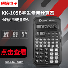 KK105B雙屏帶時間顯示透明鍵科學計算器機學生考試專用函數計算器