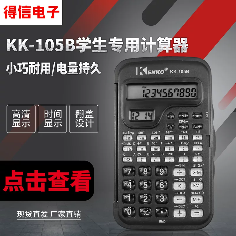 KK105B с двумя экранами и прозрачным дисплеем для научных калькуляторов, студенческих тестов, специальных функций калькулятора