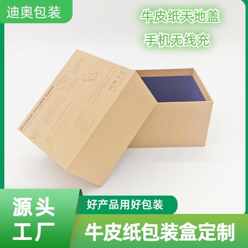 电子产品天地盖盒子设计印刷牛皮纸可定 制表面处理印刷