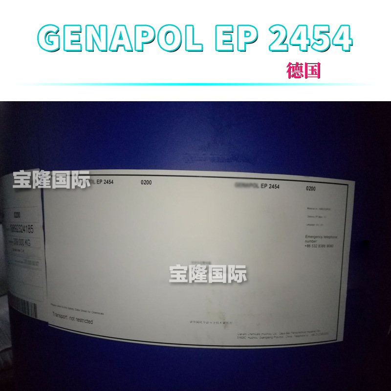 德国 GENAPOL EP 2454 表面活性剂 脂肪醇（PO-EO）聚合物 200kg