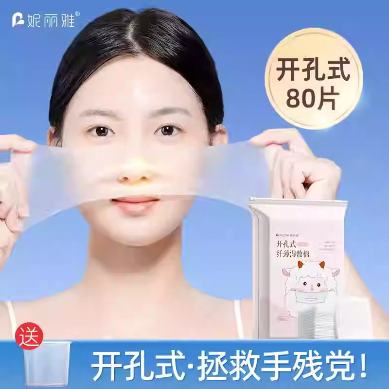 妮丽雅开孔湿敷棉片可拉伸天丝化妆棉卸妆敷脸专用三合一湿敷棉|undefined