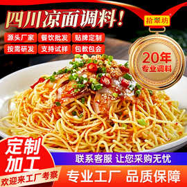 四川凉面调料商用拌料1kg重庆麻辣凉拌面凉皮专用鸡丝拌面酱料汁