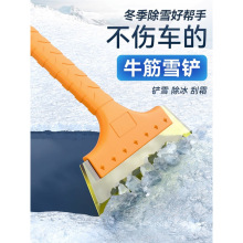 汽车除雪铲车用清雪除霜神器冬季车窗玻璃铲雪除冰工具牛筋