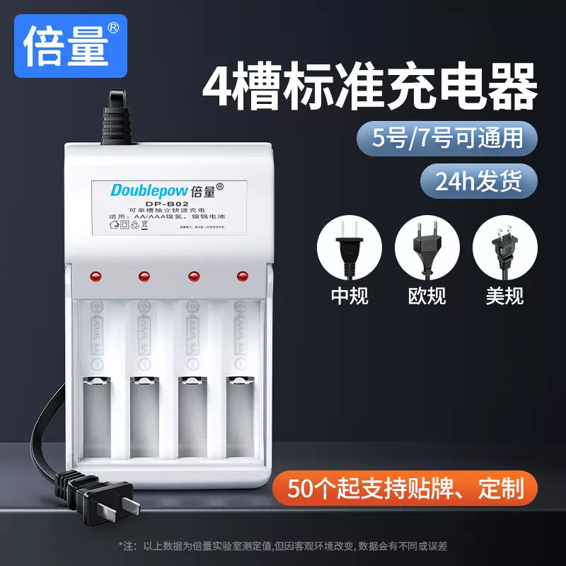 倍量5号7号电池充电器AA五号四槽标准充电器 单槽独立可充七号
