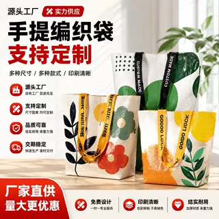 PP覆膜手提编织袋定制logo高级感购物袋防水收纳袋广告宣传袋批发