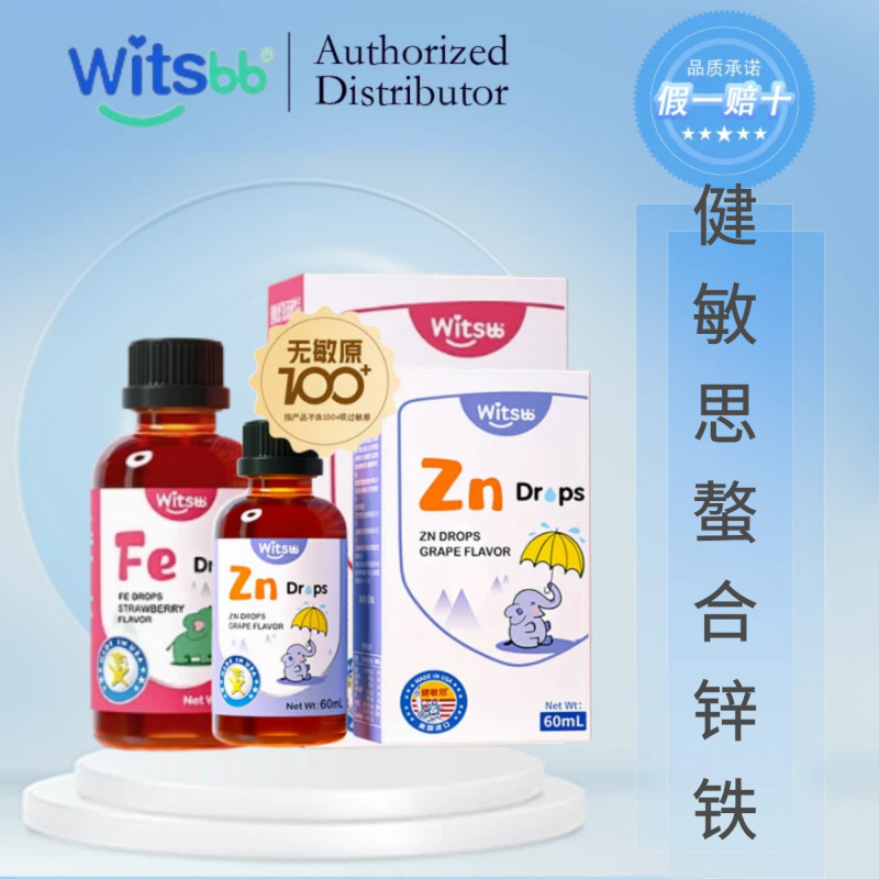 witsbb Jianminsi 亜鉛ドロップ子供用亜鉛複合体キレート亜鉛ドロップブドウ風味オリジナル輸入品|undefined