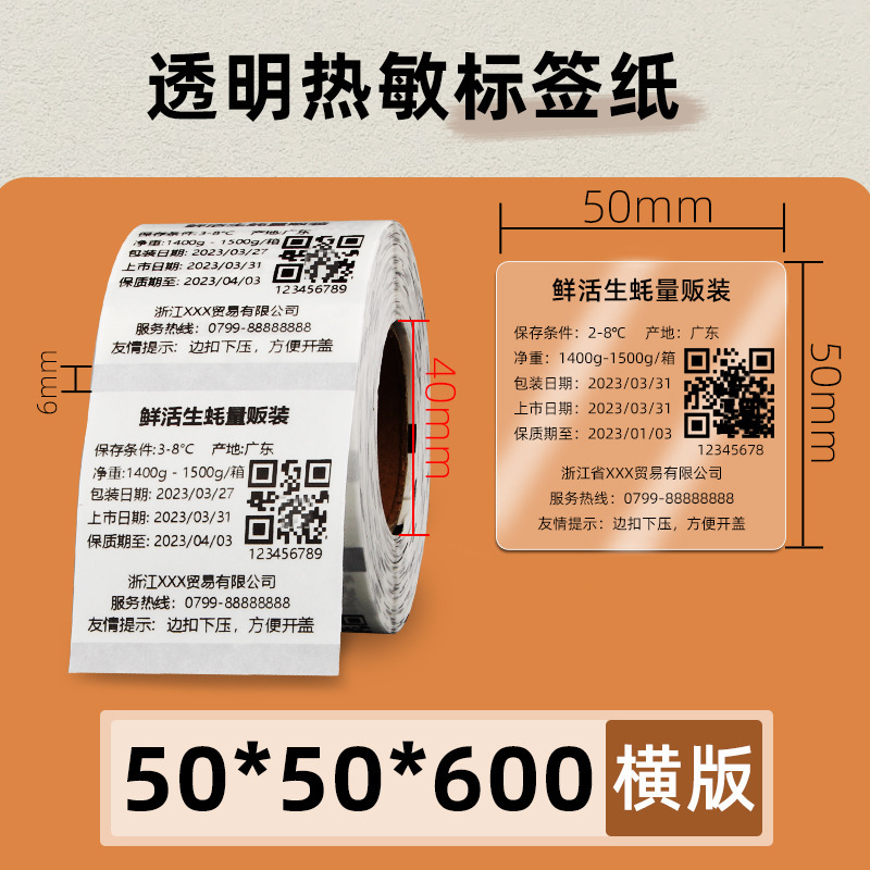 透明热敏标签纸60*40x30x20 70X50条码打印机不干胶封口贴防水080|undefined