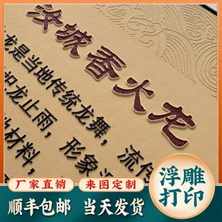 立体浮雕肌理光油定制宣绒布直面胶油画布展厅展馆文化UV打印喷绘