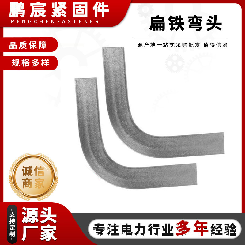 热镀锌扁铁90度弯头国标 404505接地扁铁水平弯源头厂家