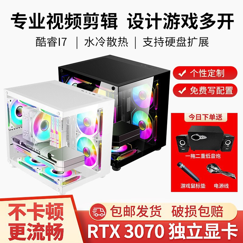 Desktop computer i9i7 e-sports game shows a full set of home office design live broadcast mainstream configuration computer host Desktop computer i9i7 e-sports game shows a full set of home office design live broadcast mainstream configuration computer host