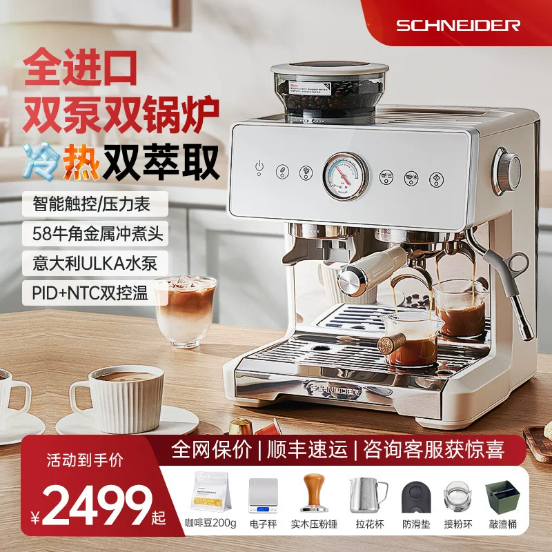 French SCHNEIDER three-in-one multifunctional coffee machine with grinder