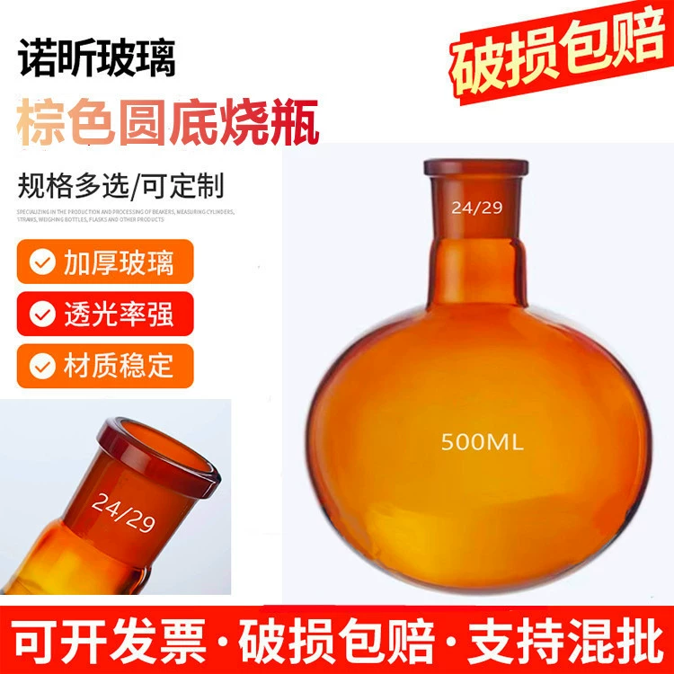 Коричневый одногорлый круглый флюс коричневый цвет реакционная бутылка 25/50/100/150/250/500/1000ml светозащищенная бутылка