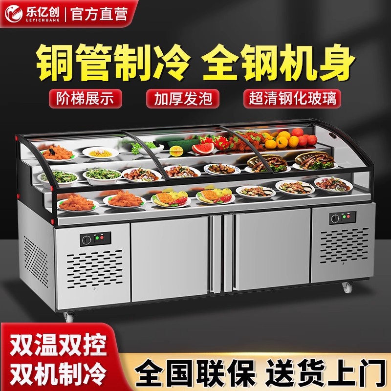 Leyichuang Three-Step Refrigerated Display Cabinet Commercial Restaurant Ordering Cabinet Cold Dish Cooked Food Barbecue Ice Table Stall Freezer