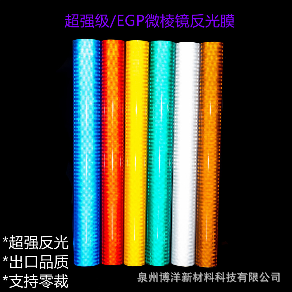 高亮亚克力超强级反光膜 道路标牌专用HIP反光贴纸 交通警示膜
