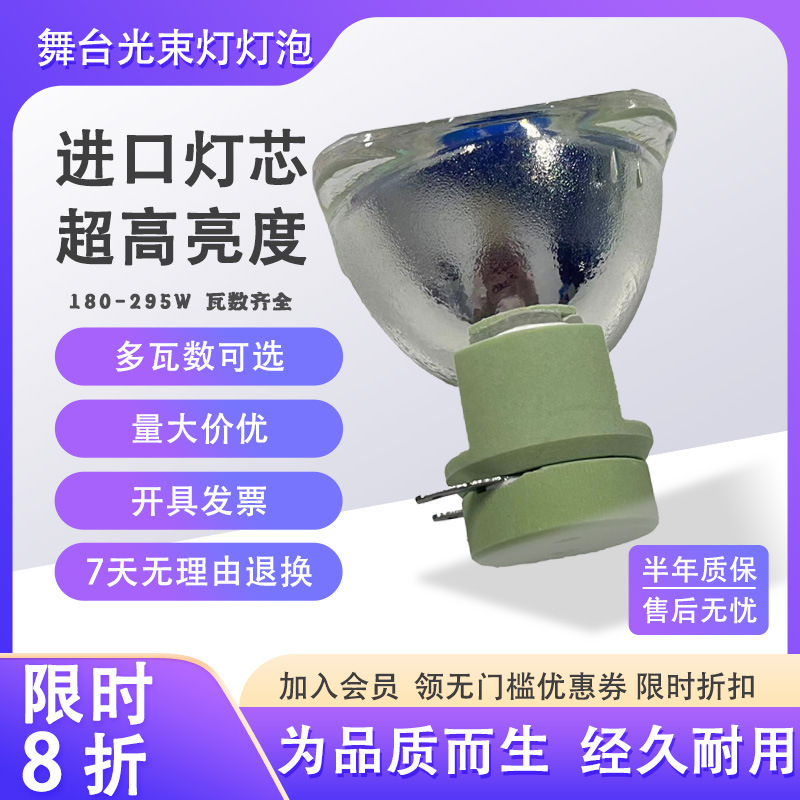 Stage Light Bulb Moving Head Suitable for Dago Osram 200W230W260W280W295W Beam Light