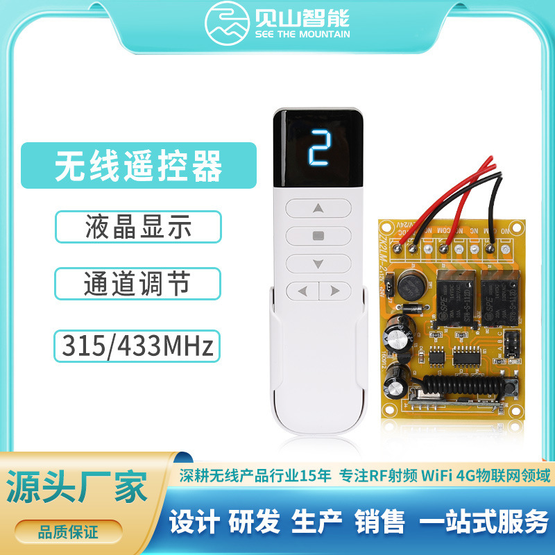 Digital Tube Display Remote Control Smart Home Rf Motor Forward and Reverse 433 Smart Switch Remote Control Set