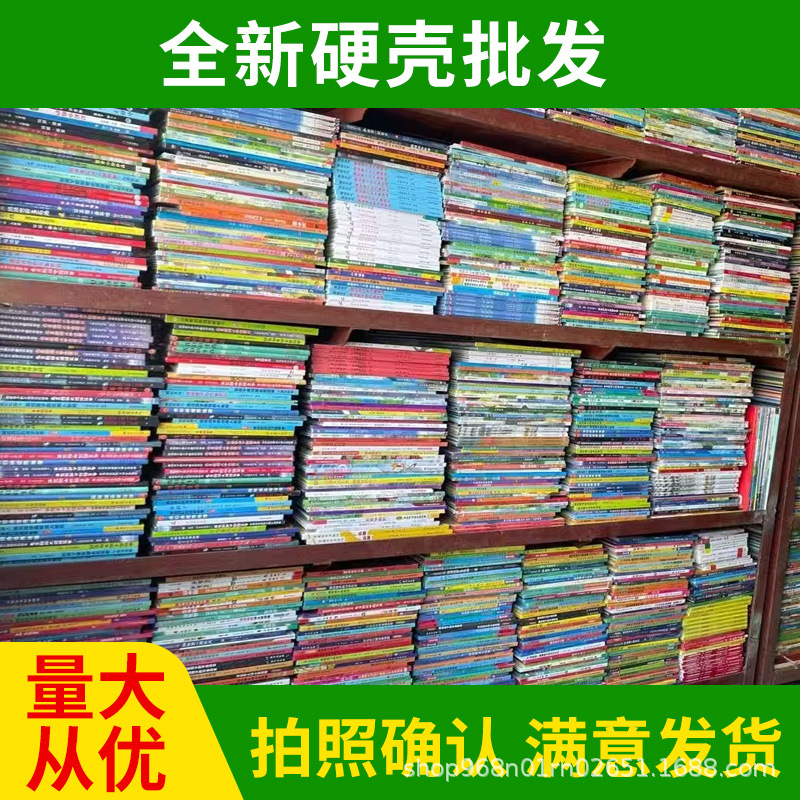 批发正版精装儿童绘本平装故事绘本幼儿园故事书库存书清仓特价