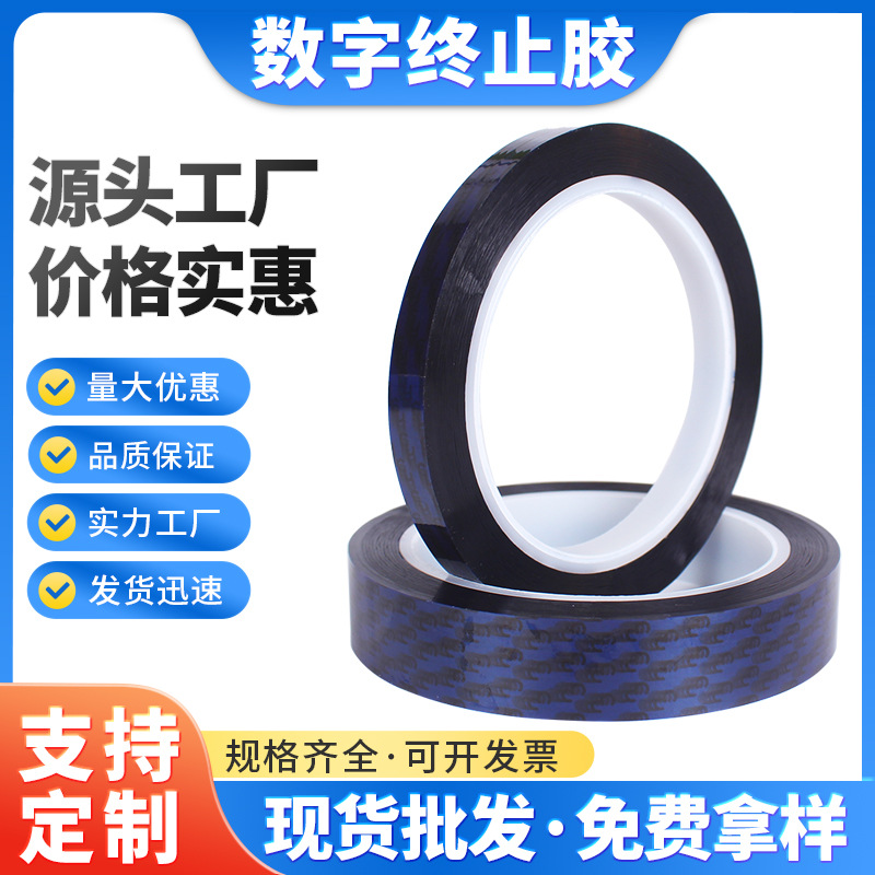 蓝色终止胶带  蓝色数字终止胶带耐高温耐酸碱 锂电池专用