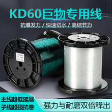 渔鼎KD60巨物线鲟鱼强拉力黑坑主线子线大物尼龙鱼线厂家散线批发