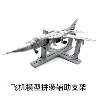 Aircraft Model Production, Coloring, Aging Support Frame, Base Bracket Tool Ungsworkshop