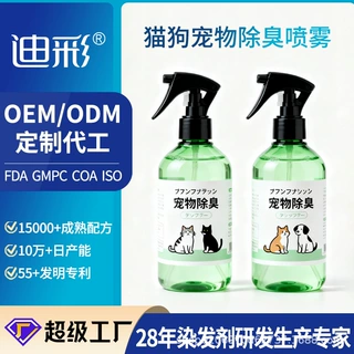 宠物除臭剂代加工杀菌去尿味猫尿生物酶分解除味喷雾贴牌定制OEM