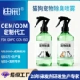 喷雾分解除味杀菌除臭剂