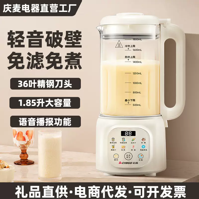 志高豆浆机破壁豆浆机家用便携多功能智能款静音大容量多功能料理