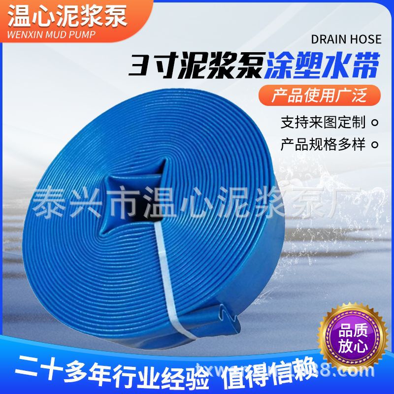 批发3寸泥浆泵水带耐磨耐压农用灌溉水管涂塑水带PVC水带耐腐蚀