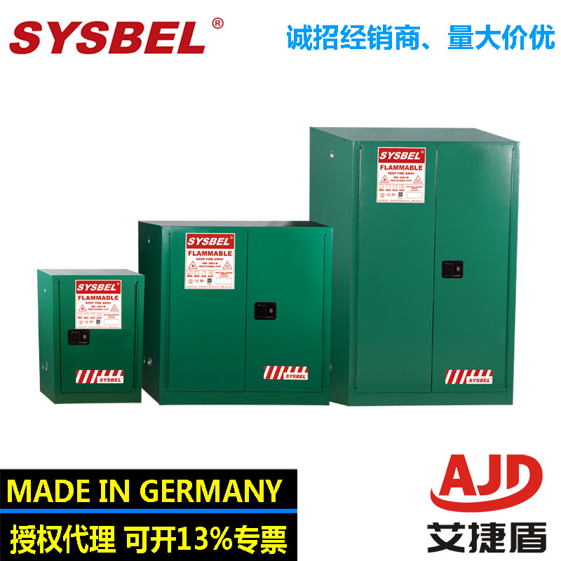 SYSBEL杀虫剂安全柜WA810450G/WA810120G杀虫剂安全储存柜