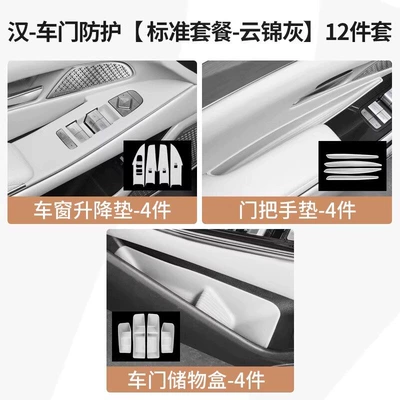 Suitable for 20-26 Models of Chair back anti-kick pad - han-l-door-protection-standard-package-cloud-brocade-grey-12-piece-set
