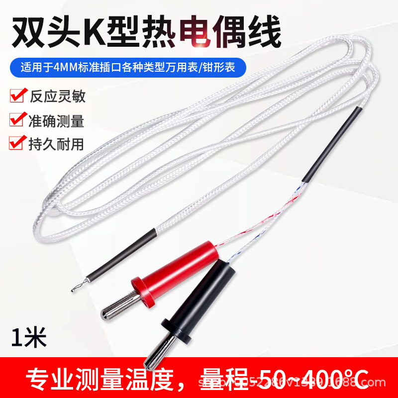 双头万用表K型热电偶线温度测试探头点式表笔原UTT02 10K通用插口