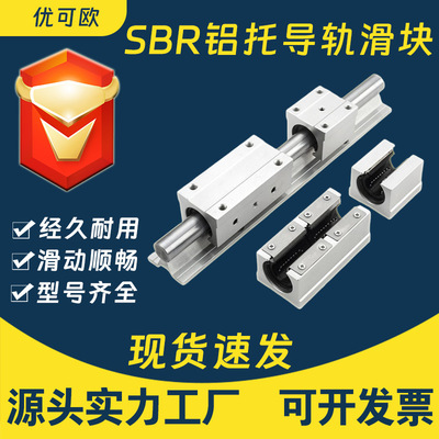 SBR алюминиевая направляющая направляющая SBR12 SBR16 SBR20 SBR25 SBR30 35UU удлиненная LUU
