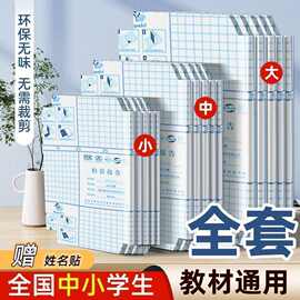 30张书皮书套透明学生自粘免裁剪包书膜磨砂防水环保书皮