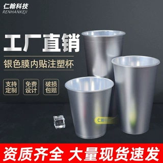 膜内贴奶茶杯90口径加厚银色磨砂面印刷LOGO果汁金属膜塑料杯