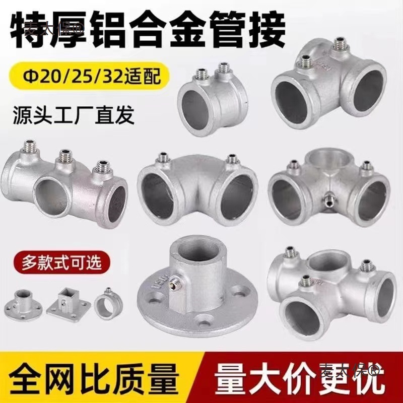 20/25/32mm铝合金镀锌钢管连接件六分圆管铁管水管配件接头麦太保