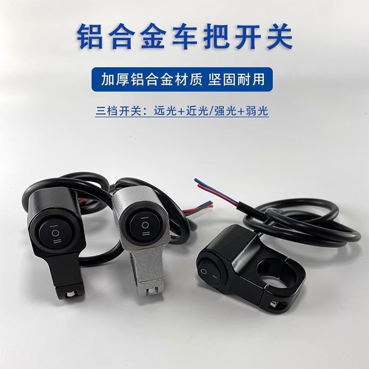 Motorcycle Electric Vehicle Switch High and Low Beam Three-Speed Waterproof Handlebar Modified Spotlight Headlight Aluminum Alloy Switch Universal