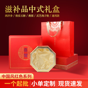Bird's nest gift box empty ganoderma lucidum spore powder packaging box 500g Dendrobium officinale American ginseng gift box precious gifts