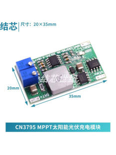 CN3795 MPPT̫��ܹ�����ģ�K �늳س�늰� �ɶ๝���2A