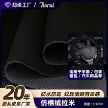 牛巴PU皮革面料0.7仿棉绒拉米手套革防霉磨砂箱包鞋材人造革耐磨